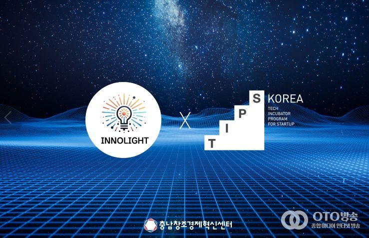 추천이노라이트, 팁스R&D 최종 선정