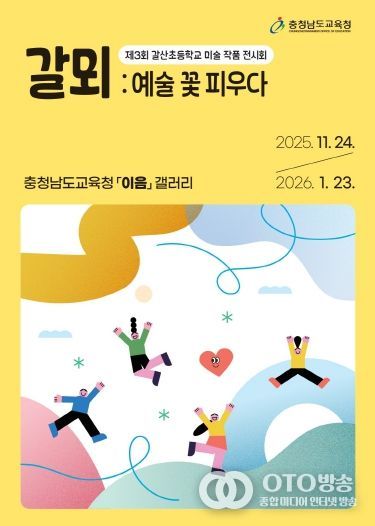 갈뫼 예술 꽃 피우다 포스터