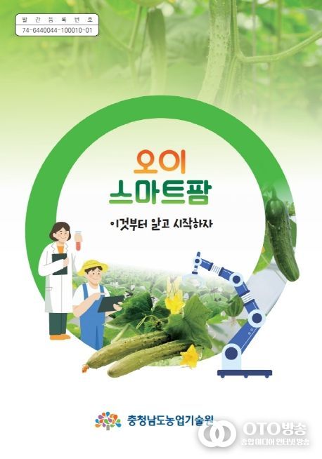 스마트팜 안내서 발간