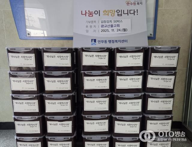 수원시 장안구 연무동, 광교산울교회 김장 김치 전달받아