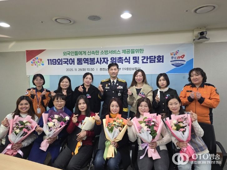 ‘2025 하반기 119외국어 통역 봉사자 위촉식·간담회’