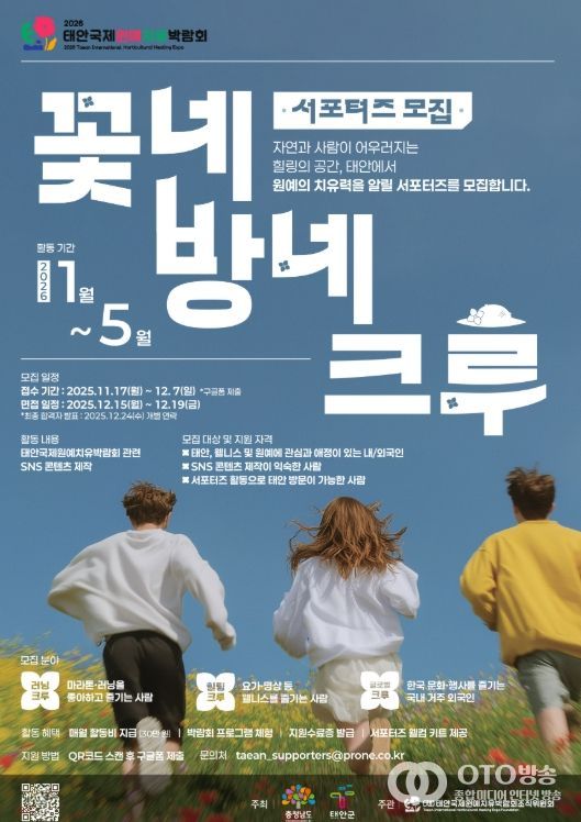 ‘꽃네방네크루’ 서포터즈 20명 모집