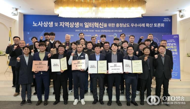 충남, 일터혁신 우수사례 확산 머리 맞대