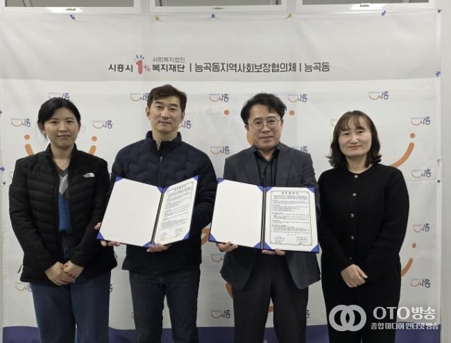 시흥시 능곡동, 시흥 장현LH4단지 주거행복지원센터와 복지 사각지대 발굴 업무 협약 맺어