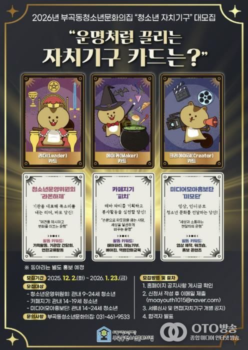 의왕시 부곡동청소년문화의집, ‘2026년 청소년자치기구’ 모집