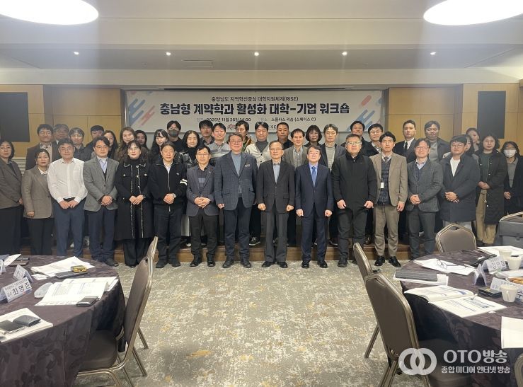 26일 충남라이즈센터와 대학·기업 워크숍