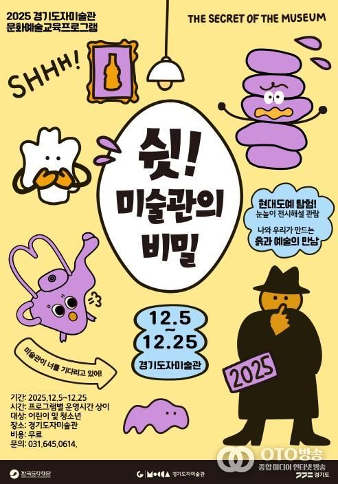 경기도자미술관_′쉿! 미술관의 비밀′ 교육 프로그램 포스터