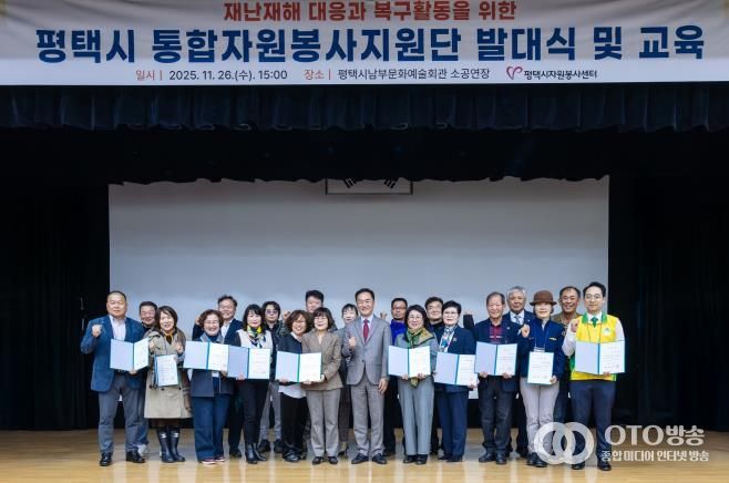 평택시자원봉사센터, 대규모 재난 대비 '통합자원봉사지원단' 공식 발대