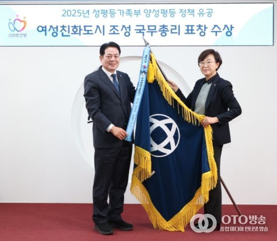 안양시, 성평등가족부 여성친화도시 조성 부문 ‘국무총리’ 표창