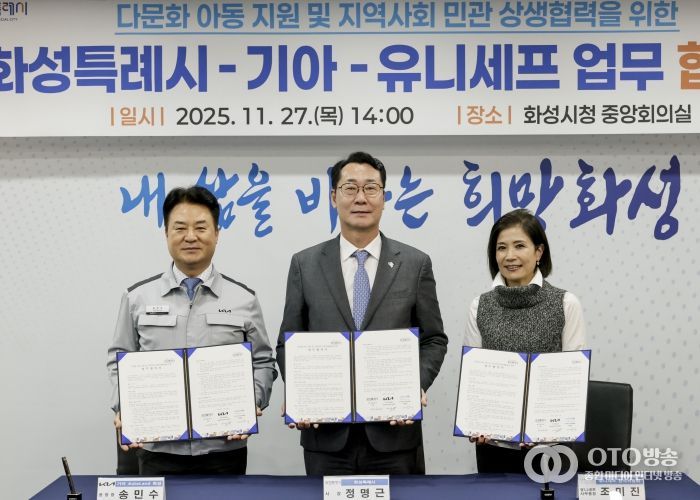 정명근 화성특례시장이 송민수 기아오토랜드 공장장과 조미진 유니세프 한국위원회 사무총장과 함께 기념촬영을 하고 있다