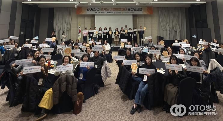 경기도 아동돌봄센터 통합 워크숍