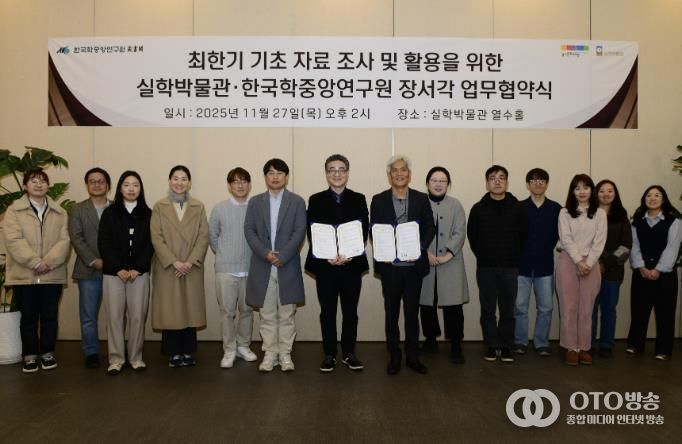 경기문화재단 '최한기(崔漢綺, 1803~1877) 기초 자료 집성 및 활용을 위한' 실학박물관-한국학중앙연구원 장서각과 업무협약(MOU) 체결