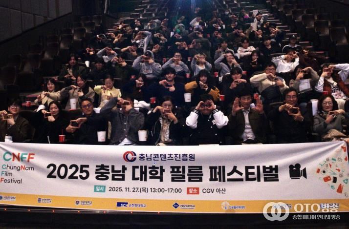 충남 대학생 영화인들의 축제, ‘충남 대학 필름 페스티벌(CNFF)’ 성공 개최