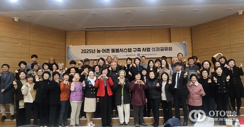 2025년 농·어촌 돌봄시스템 구축 사업 성과공유회 (사진=충남사회서비스원 제공)