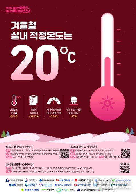 겨울철 에너지절약 홍보 책자