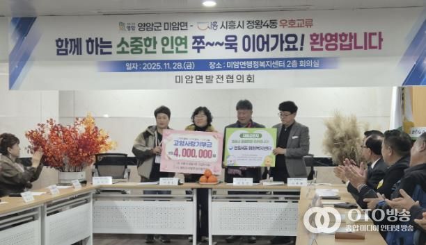 시흥시 정왕4동, 전남 영암군 미암면과 1박 2일 교류…주민자치 기반 상생 협력 강화