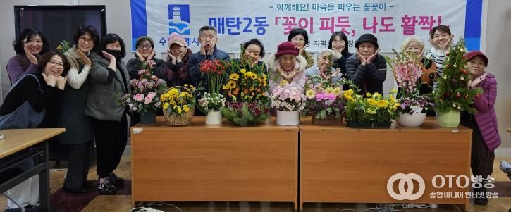 수원시 영통구 매탄2동, 어르신들의 희망나눔 꽃꽂이 '우리들의 작은 전시회' 개최