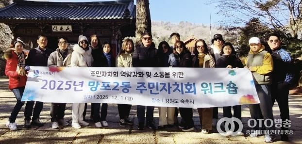 수원시 영통구 망포2동 주민자치회 역량강화 및 소통 워크숍 개최