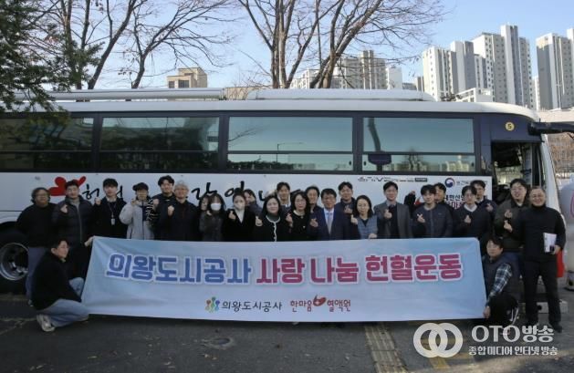의왕도시공사,‘따뜻한 사랑 나눔 헌혈 운동’실시