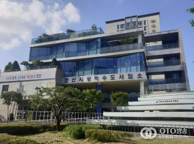 안산시 상하수도사업소 전경