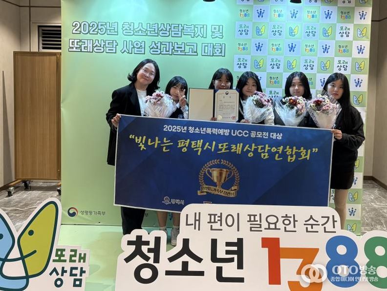 평택시또래상담연합회, ‘2025년 학교폭력예방 UCC 공모전’ 대상 수상