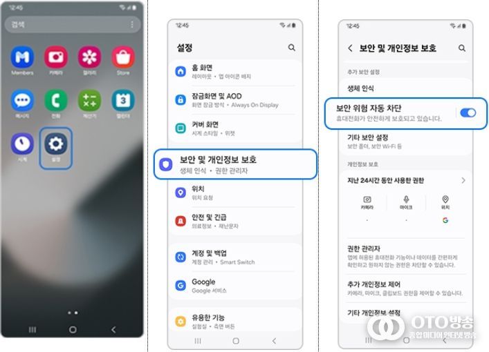 알 수 없는 출처의 앱 설치 차단 기능 설정 방법(안드로이드)