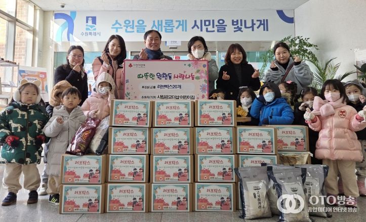 수원시 영통구 원천동 시립광교더샵어린이집 사랑의 러브박스 전달