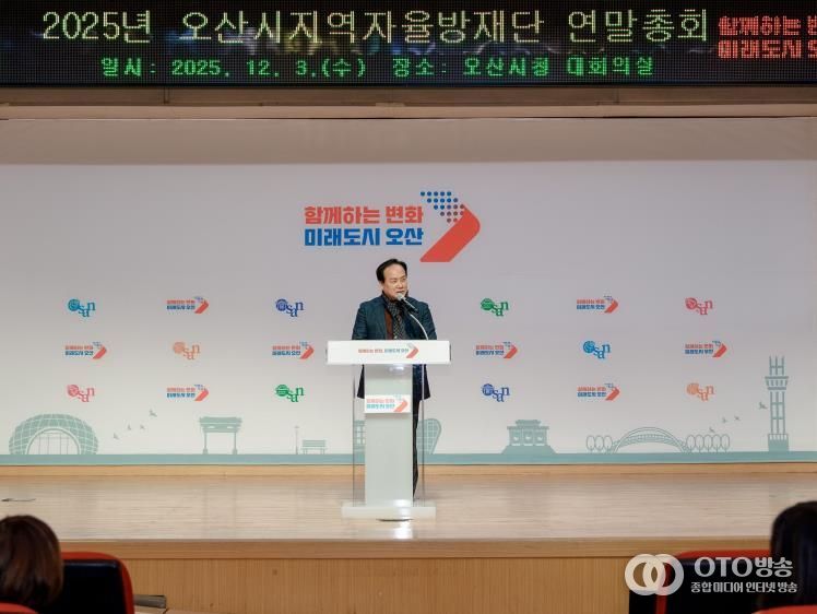 오산시 지역자율방재단, ‘2025년 연말 총회’ 개최