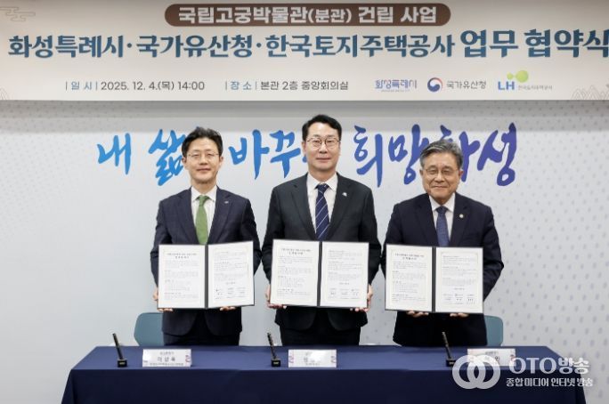 정명근 화성특례시장이 이상욱 한국토지주택공사사장직무대행(부사장)과 허민 국가유산청장과 함꼐 협약서를 들고 기념촬영을 하고 있다