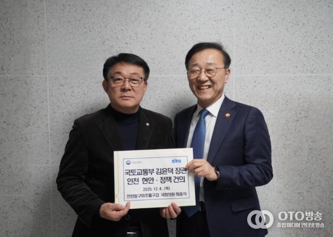 허종식 의원, 국토부 장관에 인천 지역 국토·교통 현안 건의서 전달