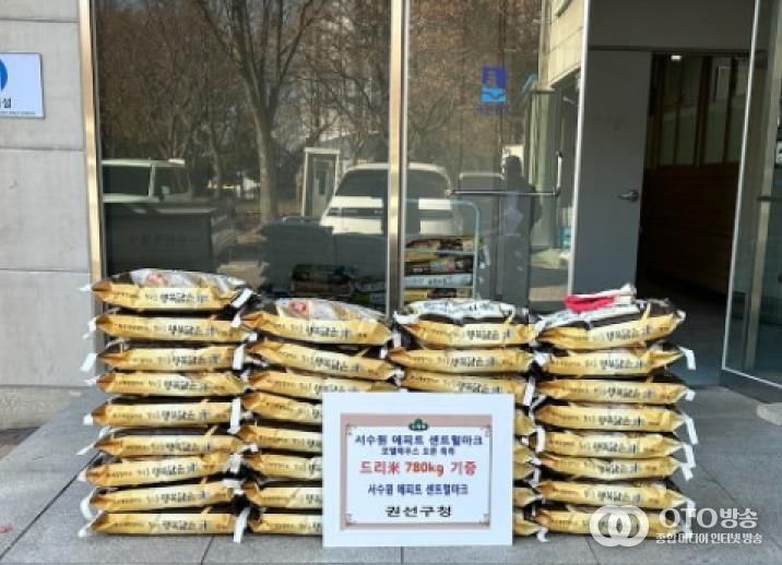 수원시 권선구 서수원 에피트 센트럴마크 모델하우스, 권선구에 백미 780kg 전달