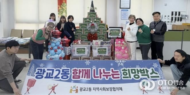 수원시 영통구 광교2동 지역사회보장협의체, 12월 박스트리와 함께하는 '함께 나누는 희망박스' 특화사업 추진