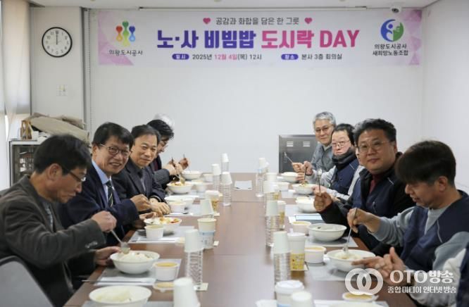 의왕도시공사, “노·사 비빔밥 도시락데이” 통해 협력·소통 문화 확산