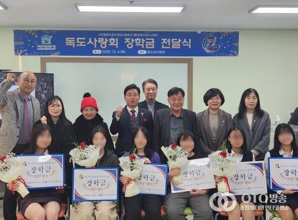 의왕시청소년재단, 의왕시 독도사랑회 장학금 전달식 개최