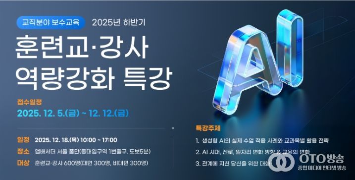 ‘훈련교·강사 역량강화 특강’ 안내문