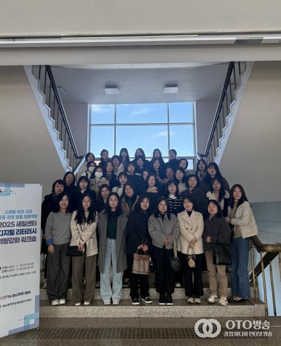 충남광역새일센터, 종사자 대상 ‘디지털 리터러시 역량강화 워크숍’ 성료…