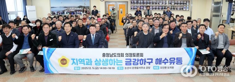 금강하구 해수유통 의정토론회