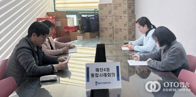 수원시 영통구 매탄4동, 복지사각지대 발굴·지원 위해 내부사례회의 개최