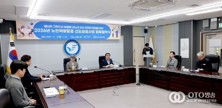 노인역량활용 선도모델 사업 협약식