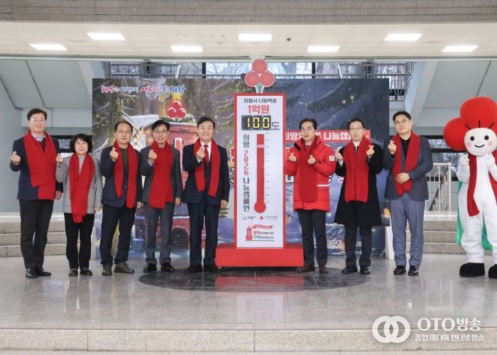 의왕시, 『2025 사랑의 온도탑 제막식 및 나눔기업 패 전달식』 개최