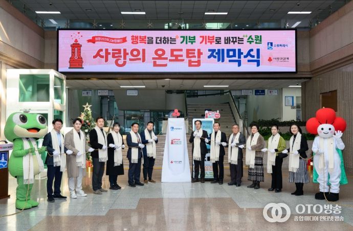 김현수 수원시 제1부시장(왼쪽 7번째), 이재식 수원시의회 의장(왼쪽 6번째) 등 참석자들이 2026 사랑의 온도탑 제막식을 하고 있다.