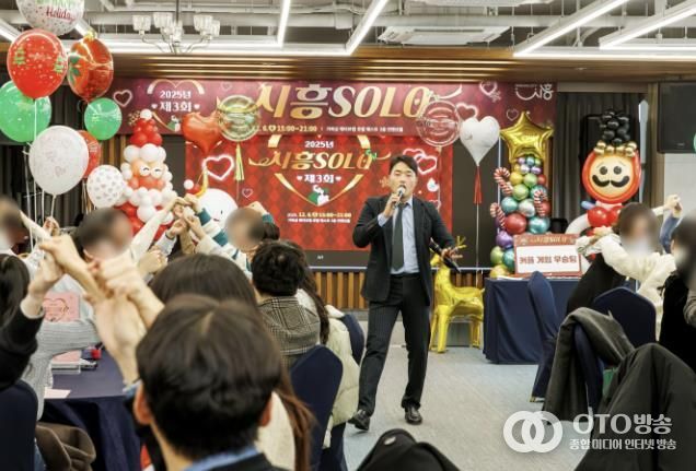 미혼남녀 인연 찾기, ‘제3회 시흥솔로(SOLO)’ 커플 13쌍 탄생