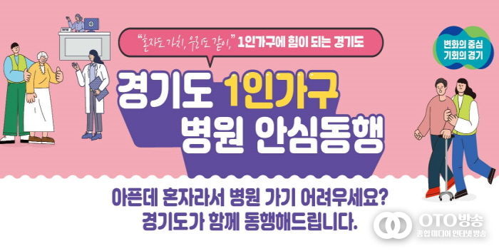 1인가구_병원동행