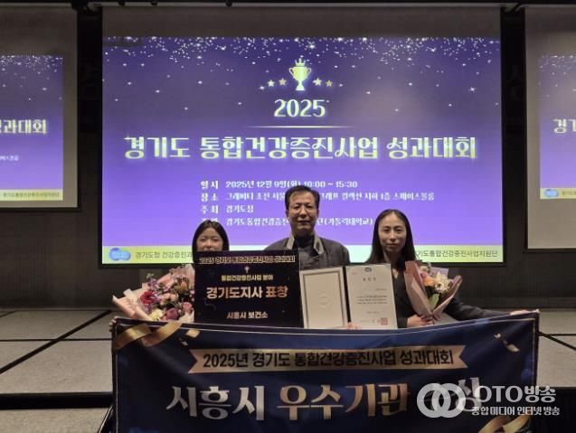 시흥시, 경기도 통합건강증진사업 우수기관 선정…도지사 표창 수상