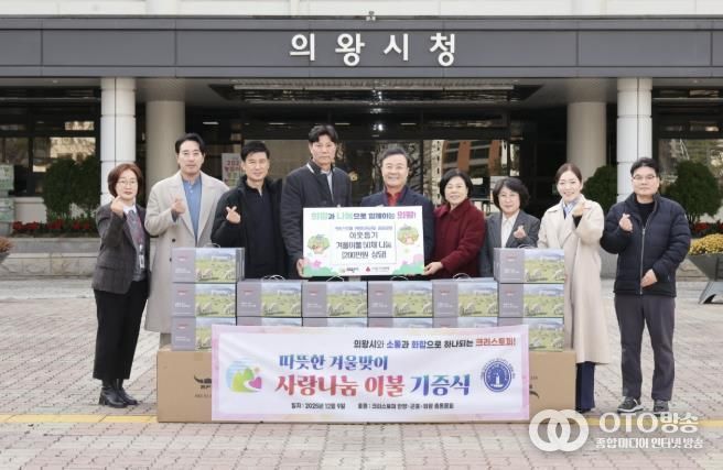 크리스토퍼 안양·군포·의왕 총동문회, 의왕시 어려운 이웃 위해 이불 50채 기탁