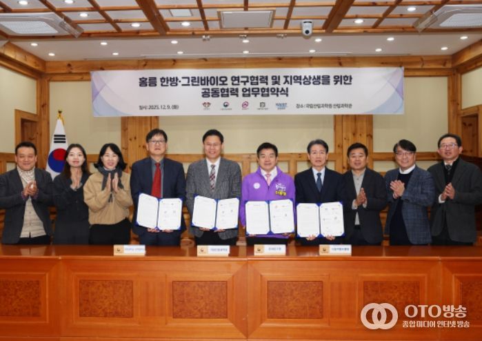 ‘홍릉 한방·그린바이오 연구협력 및 지역상생’ 업무협약식