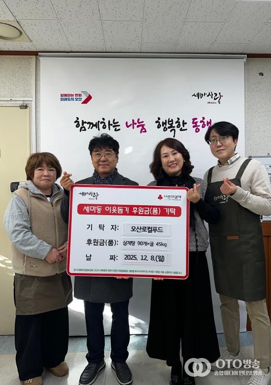 오산시 세마동, 오산로컬푸드로부터 삼계탕 및 과일 기탁받아