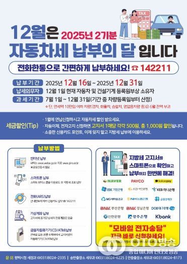 평택시, 12월 정기분 자동차세 199억 원 부과고지