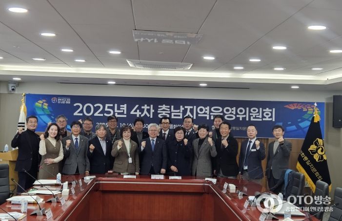 민주평통 충남지역회의, 2025년 4차 운영위원회 개최