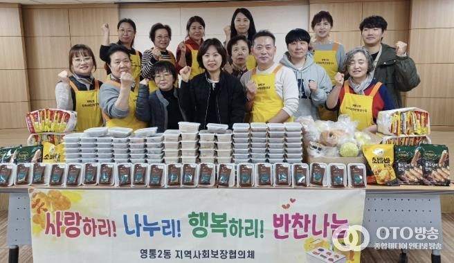 수원시 영통구 영통2동 지역사회보장협의체, 반찬나눔으로 이웃사랑 전해